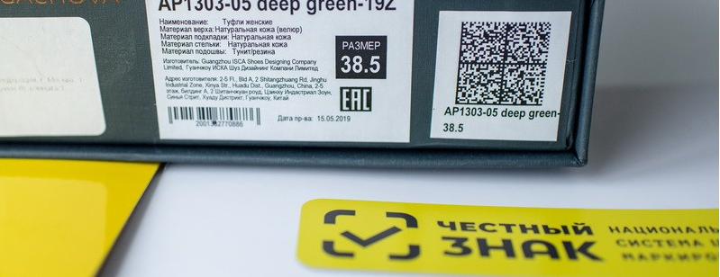 CRPT: new violations of the law on labeling in the sale of shoes revealed