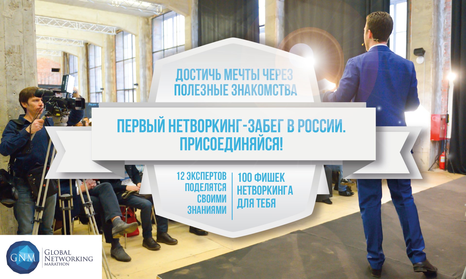 In Moscow they will call the best networkers of the country!
