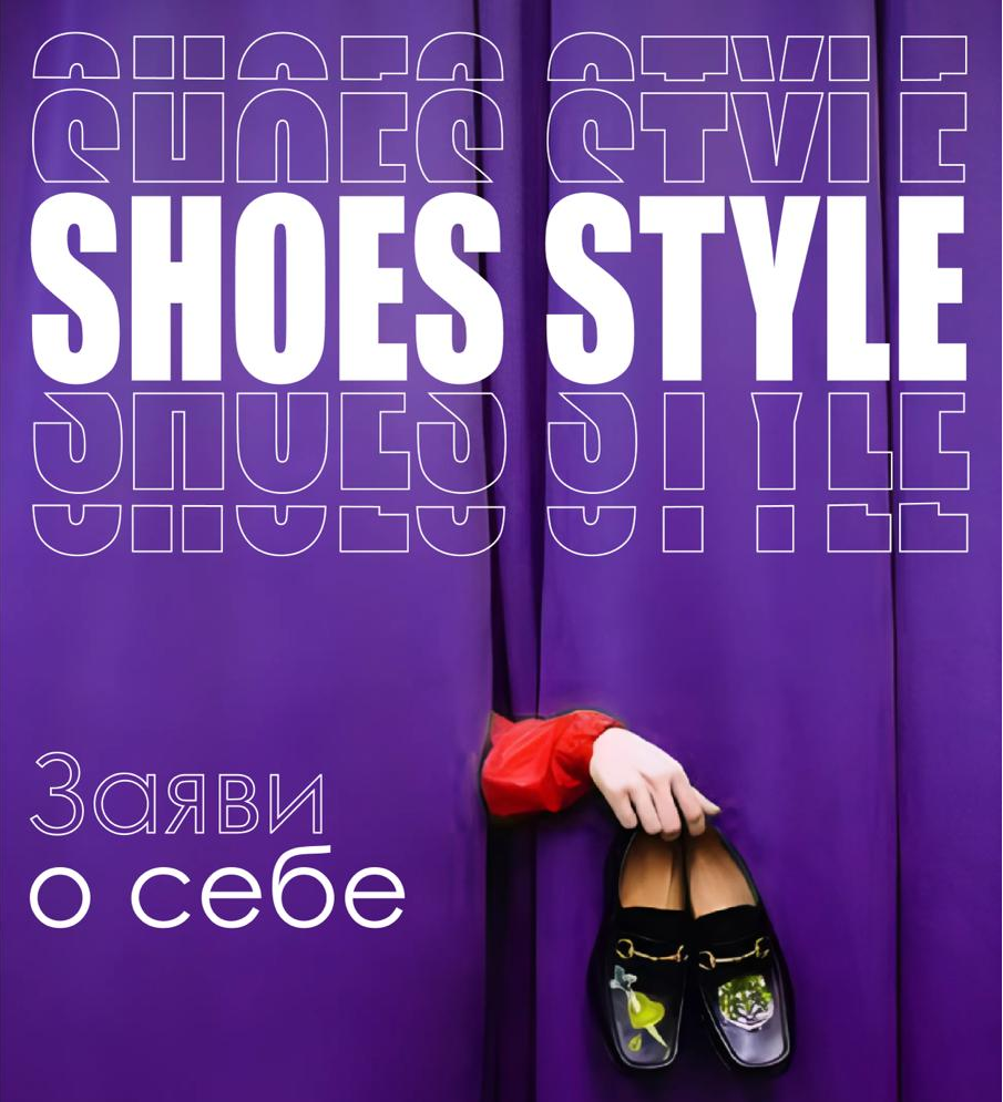 An international competition for shoe and accessory designers “Shoes-Style” will be held in Moscow