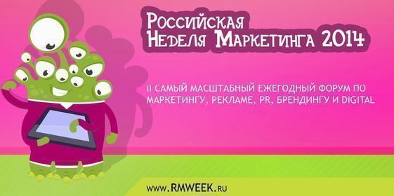 Russian Marketing Week 2014