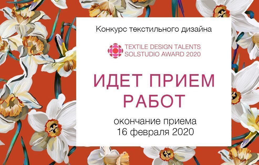В России объявлен конкурс текстильного дизайна Textile Design Talents 