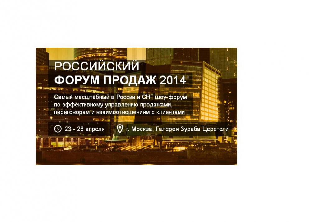 Foro de ventas ruso: ¡4 días para cambiar el sistema!