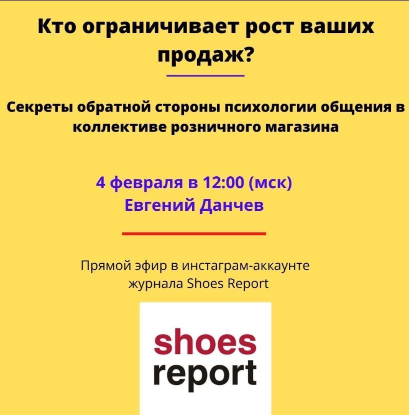 Прямые эфиры в Instagram-аккаунте Shoes Report