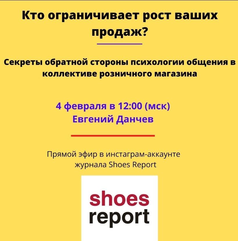 Прямые эфиры в Instagram-аккаунте Shoes Report