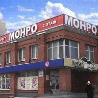 Monroe a Novosibirsk - riavvio