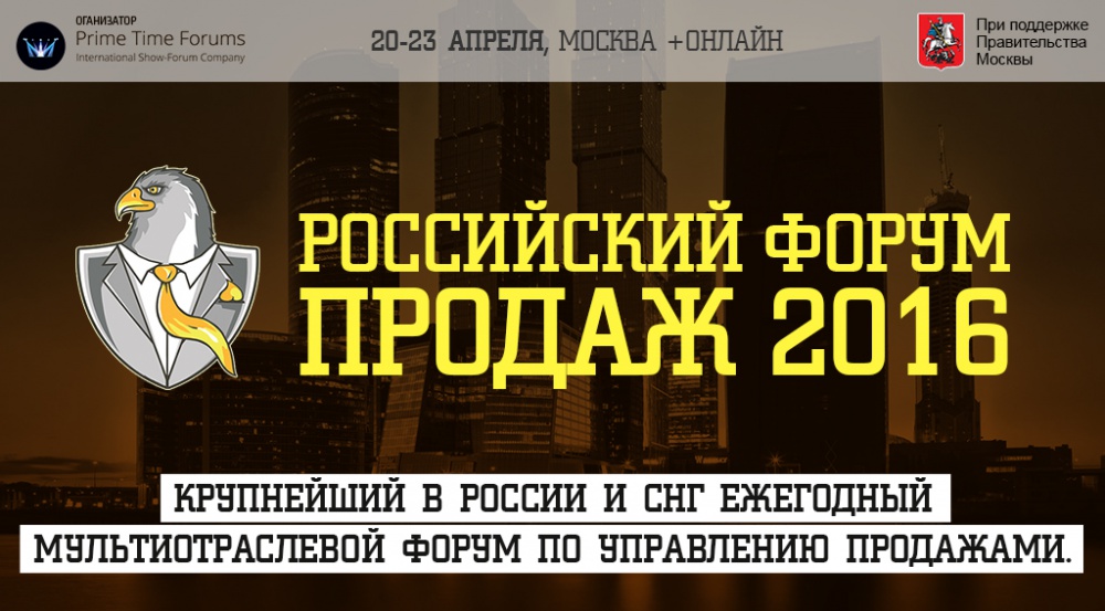 Russian Sales Forum '2016'