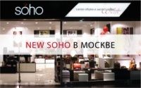 Сеть магазинов обуви Soho открывает салоны в новом формате