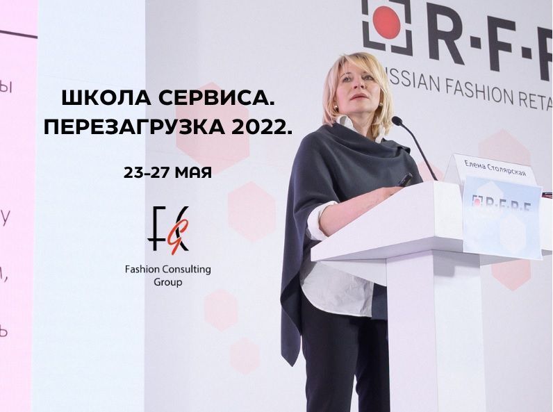 Интенсив «Школа сервиса. Перезагрузка 2022».