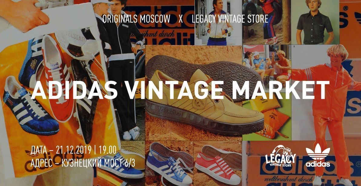 adidas Originals will hold a vintage market in Moscow