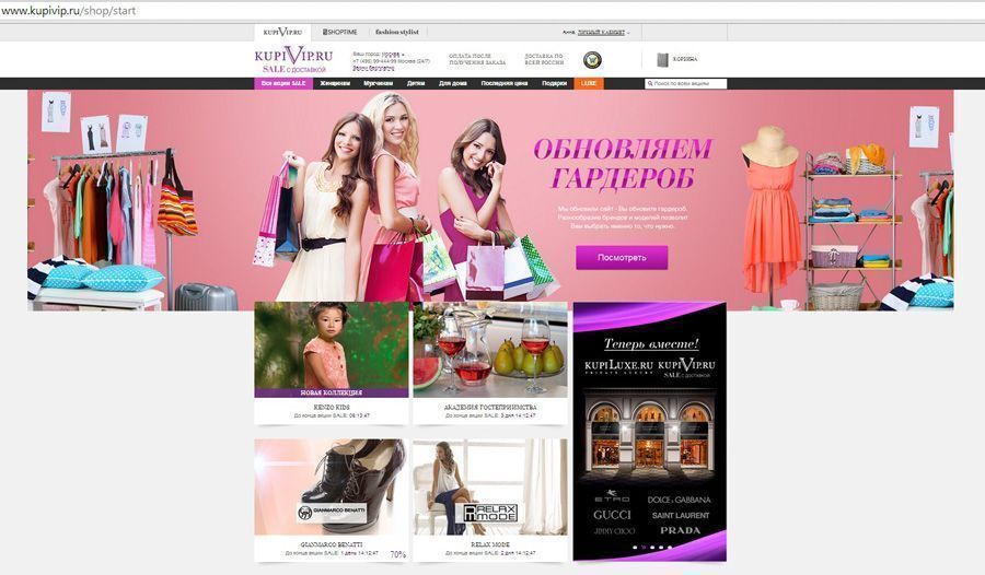 KupiVIP.ru redesigned