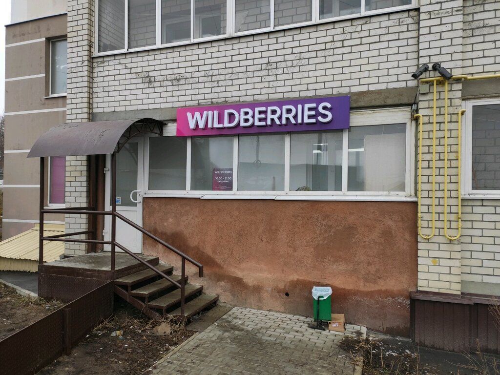 Wildberries launched a subsidy program for branded affiliate points of issue