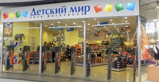 Detsky Mir Group opened two supermarkets in the Moscow region