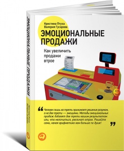 Эмоциональные продажи: Как увеличить продажи втрое