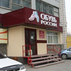 Absolut Bank opened the Obuv Rossii GC credit line for 500 million rubles