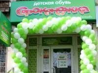 Открылись первые магазины сети «Сороконожка»