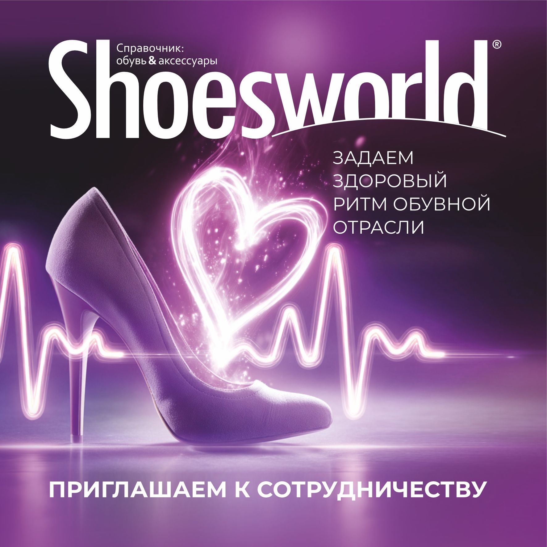 shoesworld