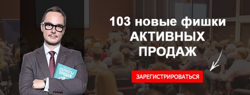 "103 nuove fiche di vendite attive", invitiamo Dmitry Tkachenko alla formazione dell'autore