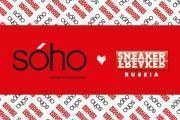 La competencia conjunta SOHO y Sneaker Freaker ha comenzado