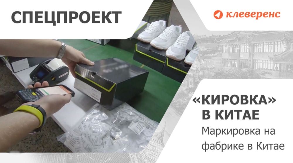 Продажа без маркировки штраф. Маркировка в Китае. Обувная маркировочная машина. Как должна выглядеть маркировка на обувь.