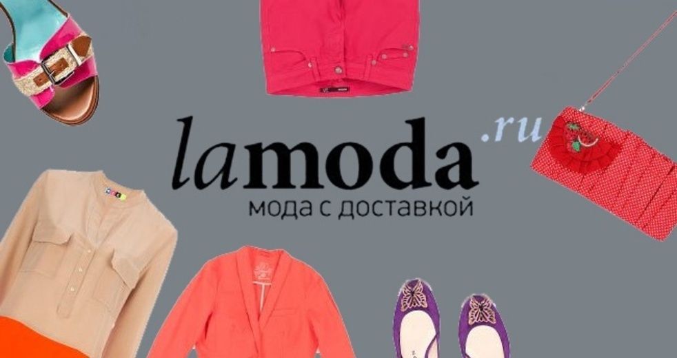 Lamoda увеличила выручку на 40%