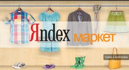 Yandex.Market has opened a search for foreign stores