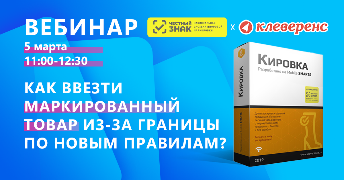 онлайн-конференция по маркировке обувной продукции