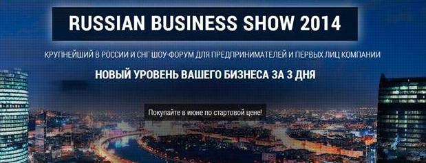 October 29 - November 1 Russian Business Show 2014 will be held!
