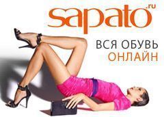 Sapato ждут перемены