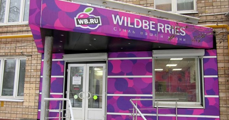 Wildberries Интернет Магазин Звездная 14