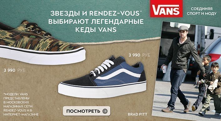 Vans appears in Rendez-Vous's portfolio