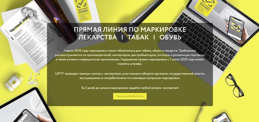 25 июня пройдет Прямая Линия по маркировке товаров 