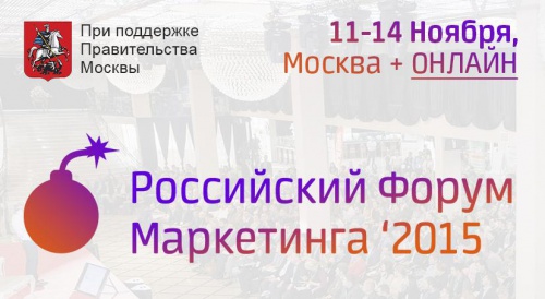 Подарки на «Российском Форуме Маркетинга ‘2015»