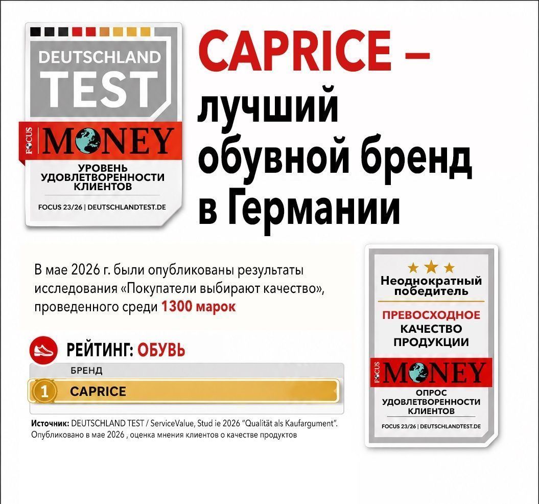 CAPRICE es la mejor marca de zapatos de Alemania.