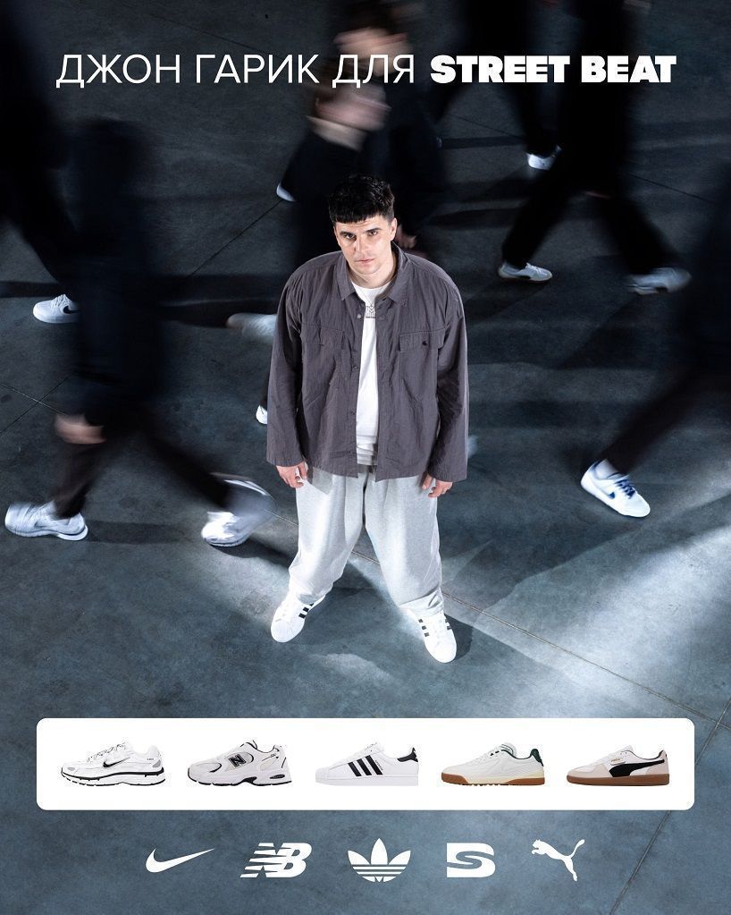 Campaña publicitaria de Street Beat. Foto: Street Beat