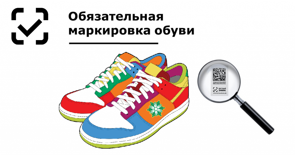 Инициативная группа от РСКО решила обратиться в Правительство РФ с просьбой об отмене обязательной маркировки обуви и одежды 