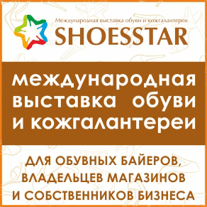 International Exhibition of Shoes and Leather Goods SHOESSTAR-Middle East (Azerbaijan, Georgia and Iran)