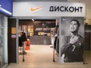 Nike opened a discount center in Savelovsky