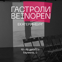 Beinopen and DHL Express will hold an educational program for representatives of fashionable business in Yekaterinburg