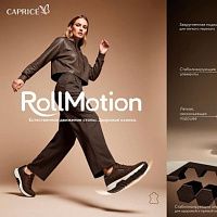 Инновационные решения от Caprice