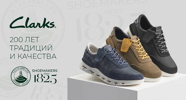 Clarks: 200 años de calidad, estilo e innovación