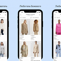 Lamoda персонализировала каталог с помощью искусственного интеллекта