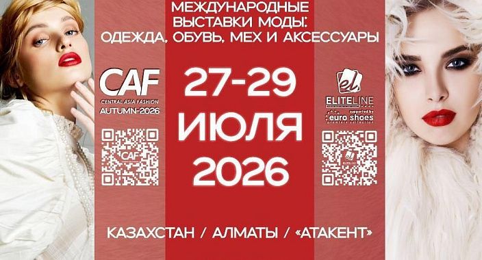 From July 27 to 29, the Euro Shoes@CAF_Eliteline 2026 exhibition will be held in Almaty, Kazakhstan.