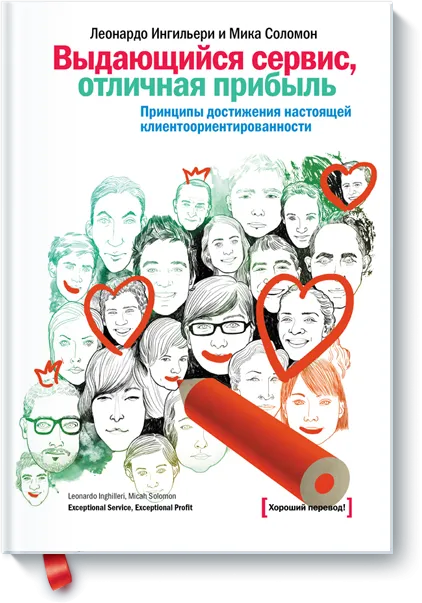 Servizio eccezionale, grande profitto