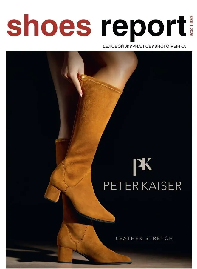 Журнал Шузрепорт №209