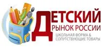 II-я конференция «Детский рынок России: школьная форма & сопутствующие товары»