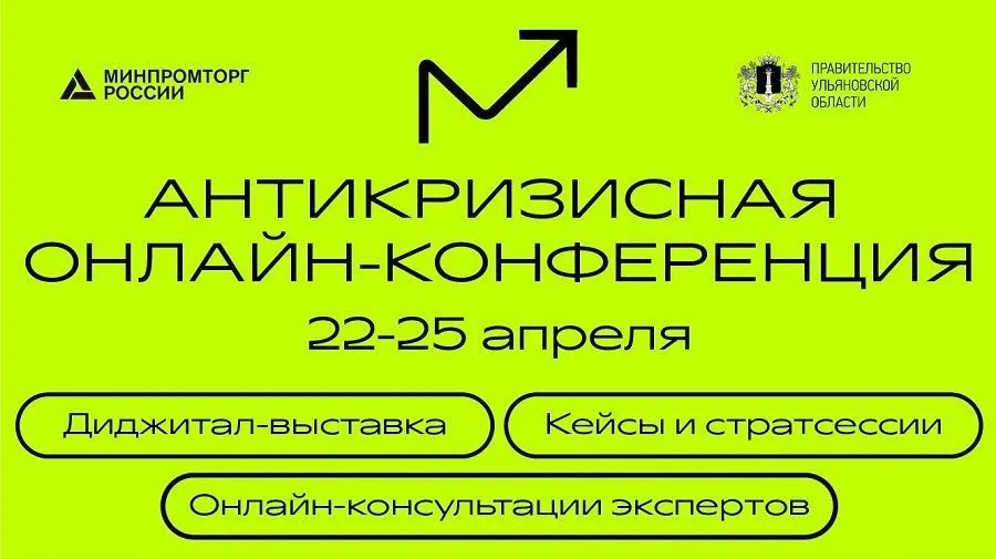 В рунете стартовала Антикризисная онлайн-конференция индустрии моды и легкой промышленности