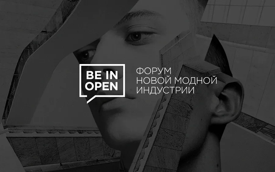 Форум новой модной индустрии BeInOpen начинает работу 2 ноября онлайн