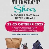 Выставка MasterShoes – Сердце обувной отрасли бьётся в Конье