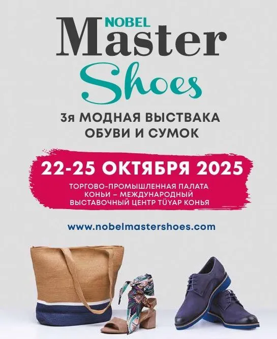 Выставка MasterShoes – Сердце обувной отрасли бьётся в Конье