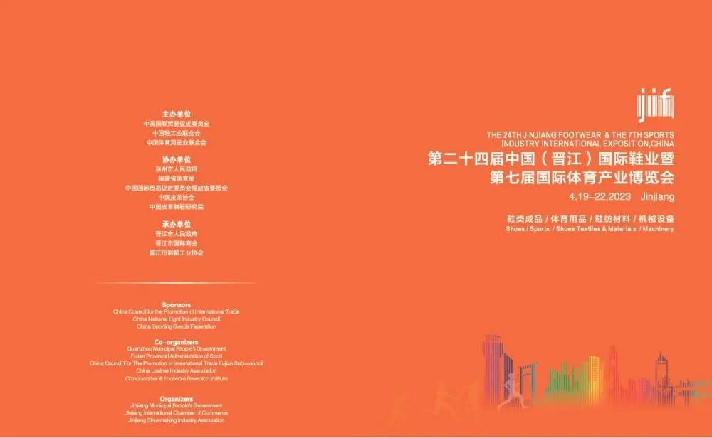 Приглашаем в Китай на выставку обуви, комплектующих и машинного оборудования 